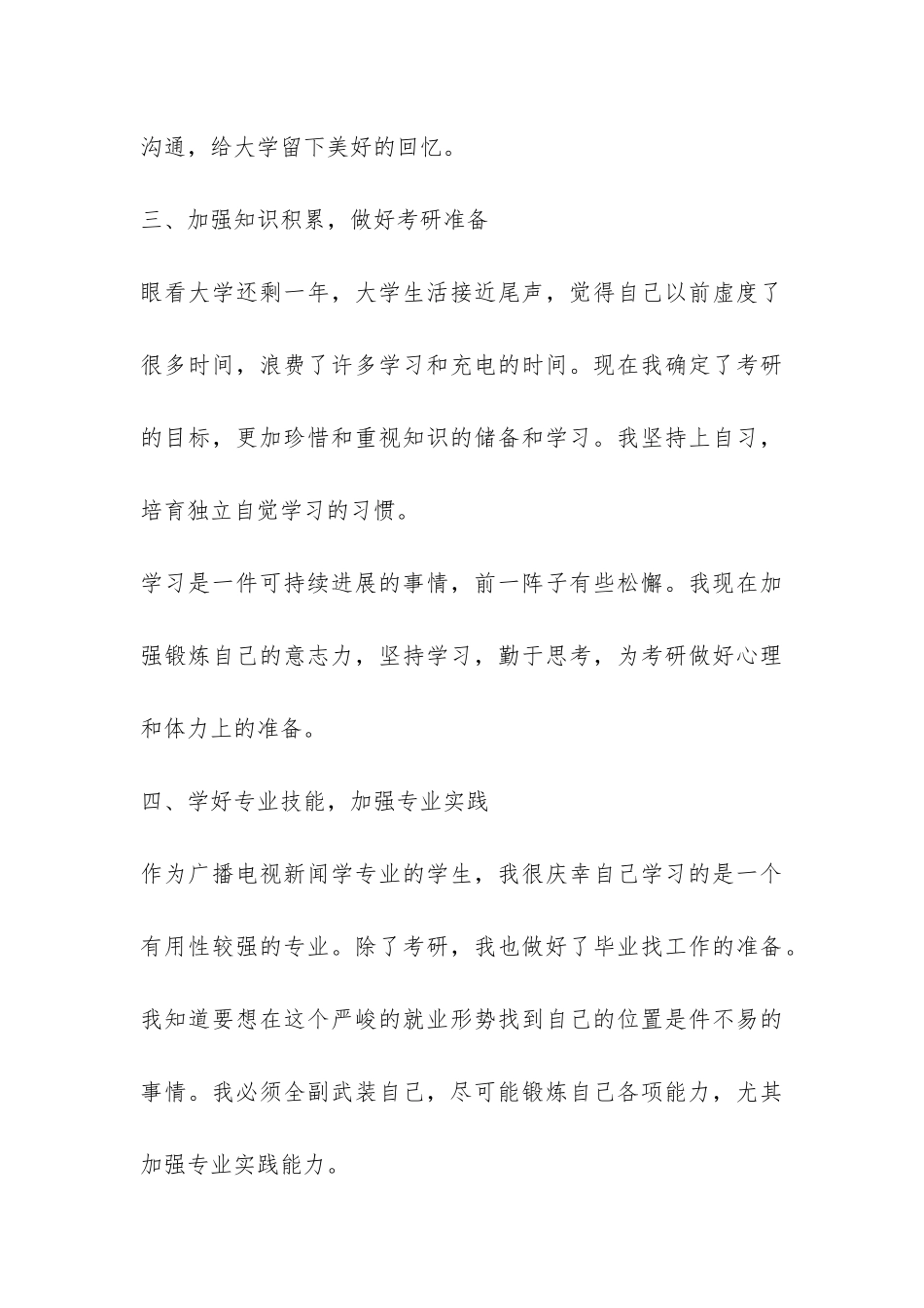 大学生学习实践科学发展观实践报告-_第3页