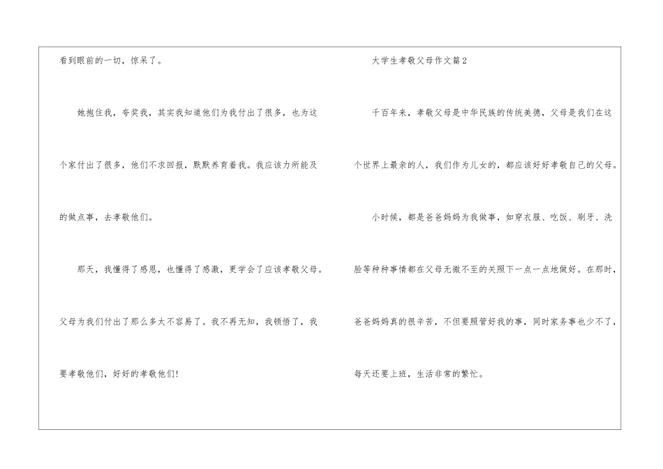 大学生孝敬父母作文-作文2350字-写人优秀作文_第3页