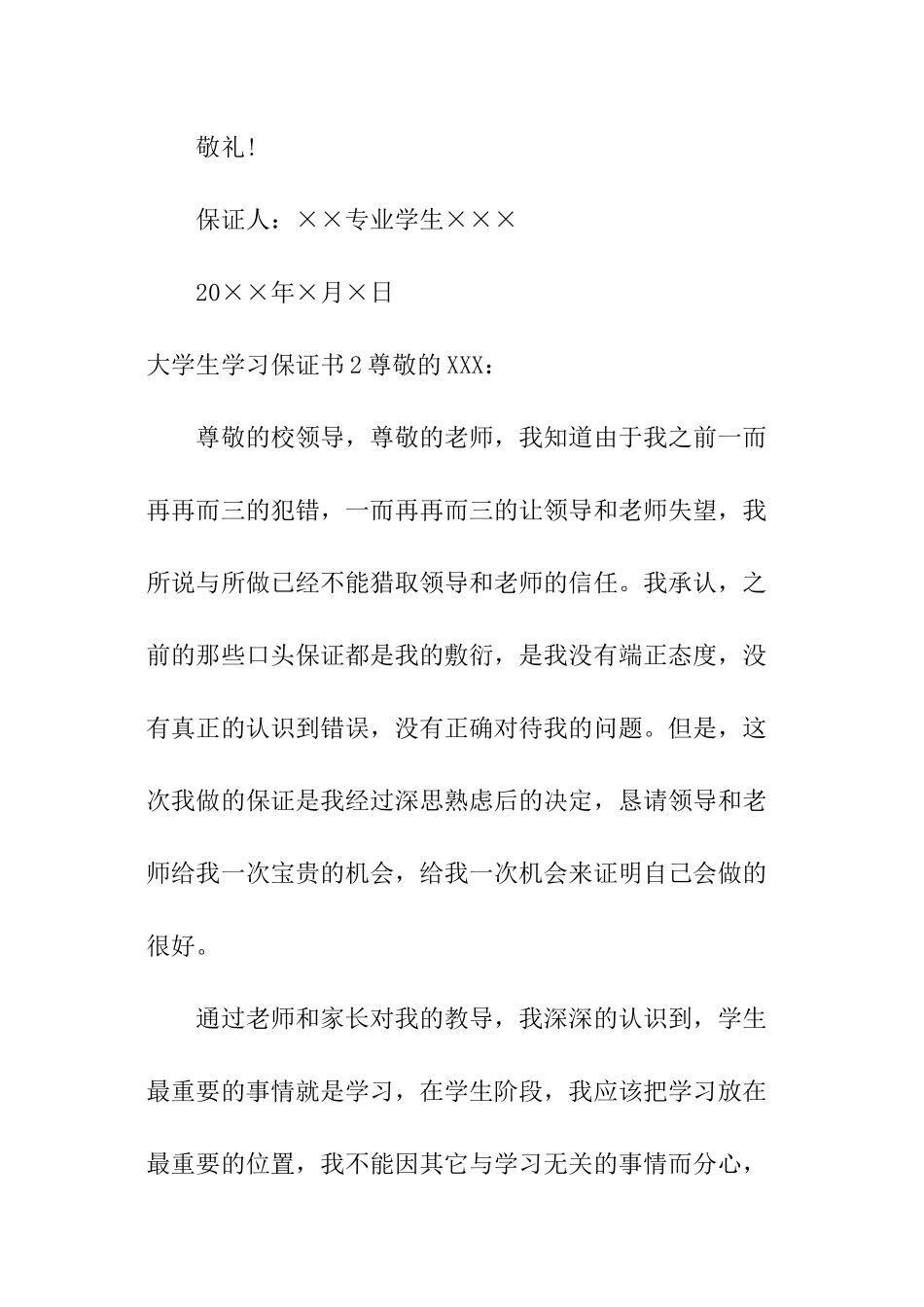 大学生学习保证书_第2页
