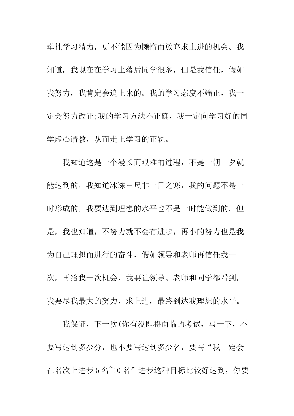 大学生学习保证书_第3页