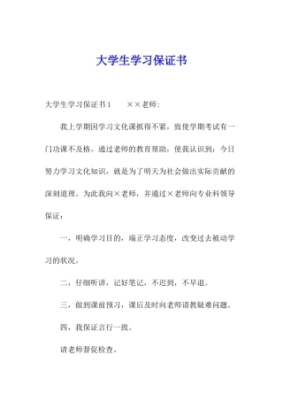 大学生学习保证书