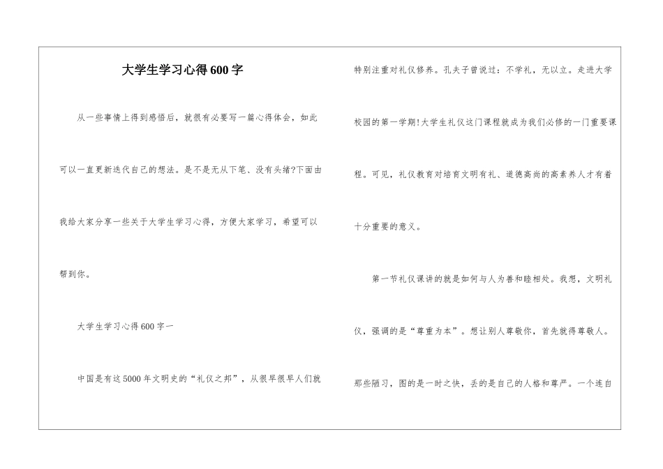 大学生学习心得600字_第1页