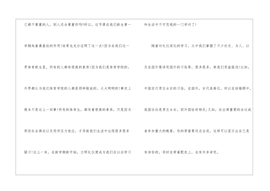大学生学习心得600字_第2页