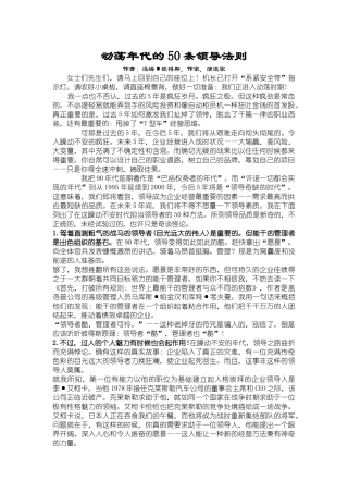 动荡年代的50条领导法1