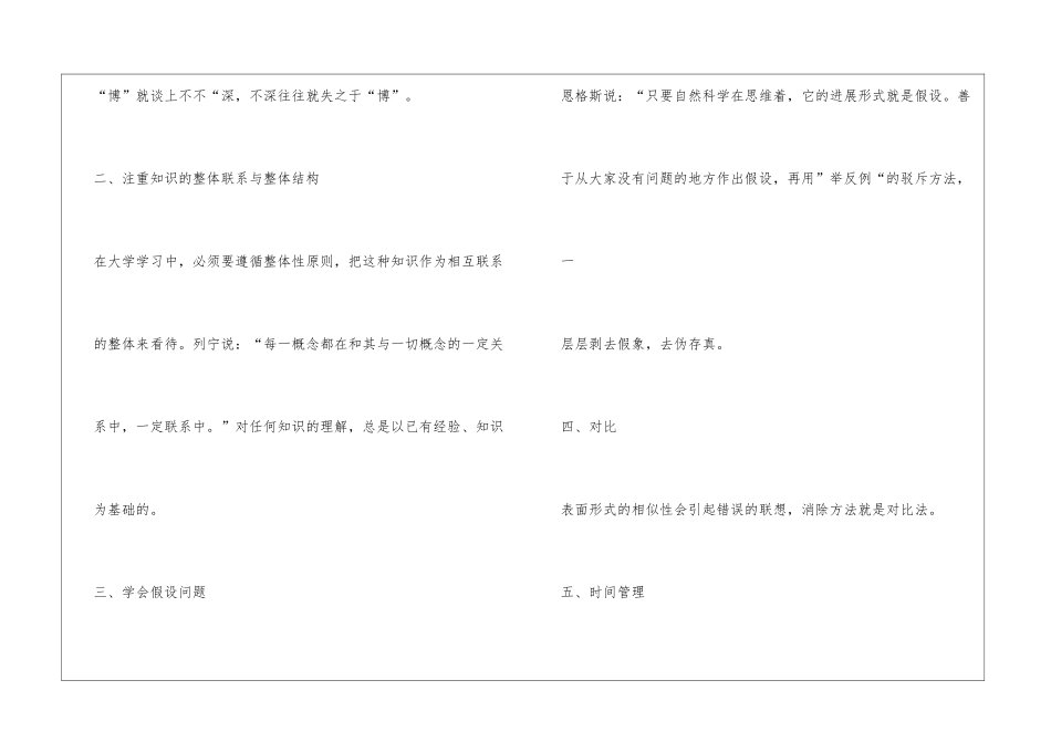 大学生学习方法总结_第2页