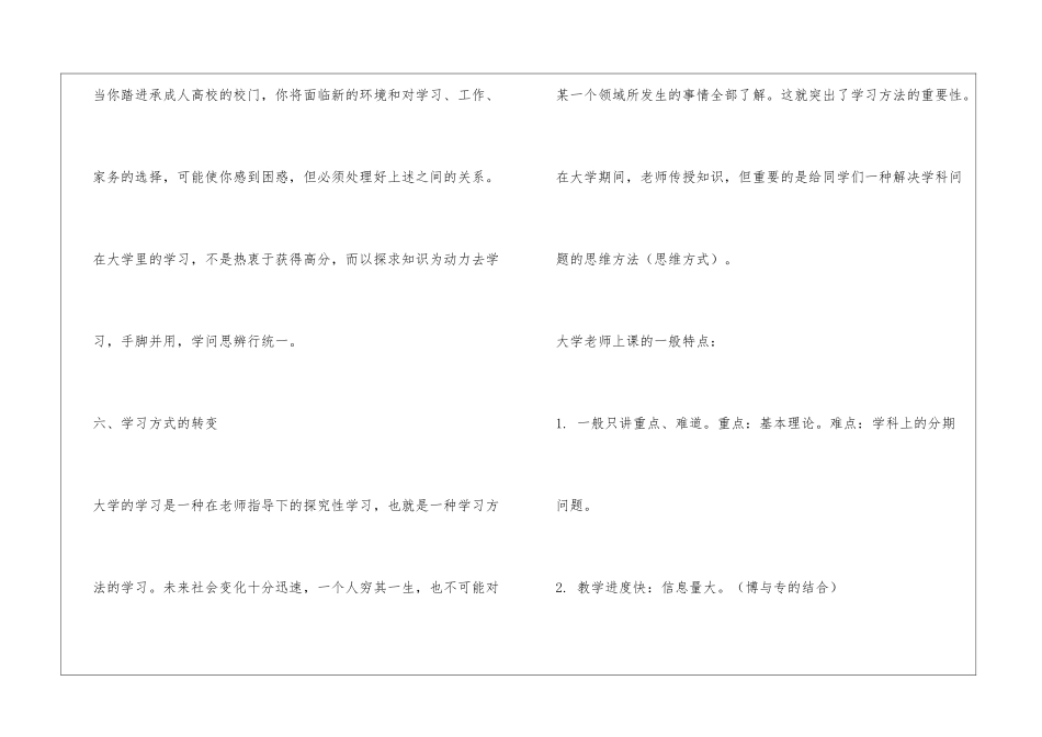 大学生学习方法总结_第3页