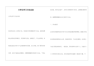大学生学习方法总结