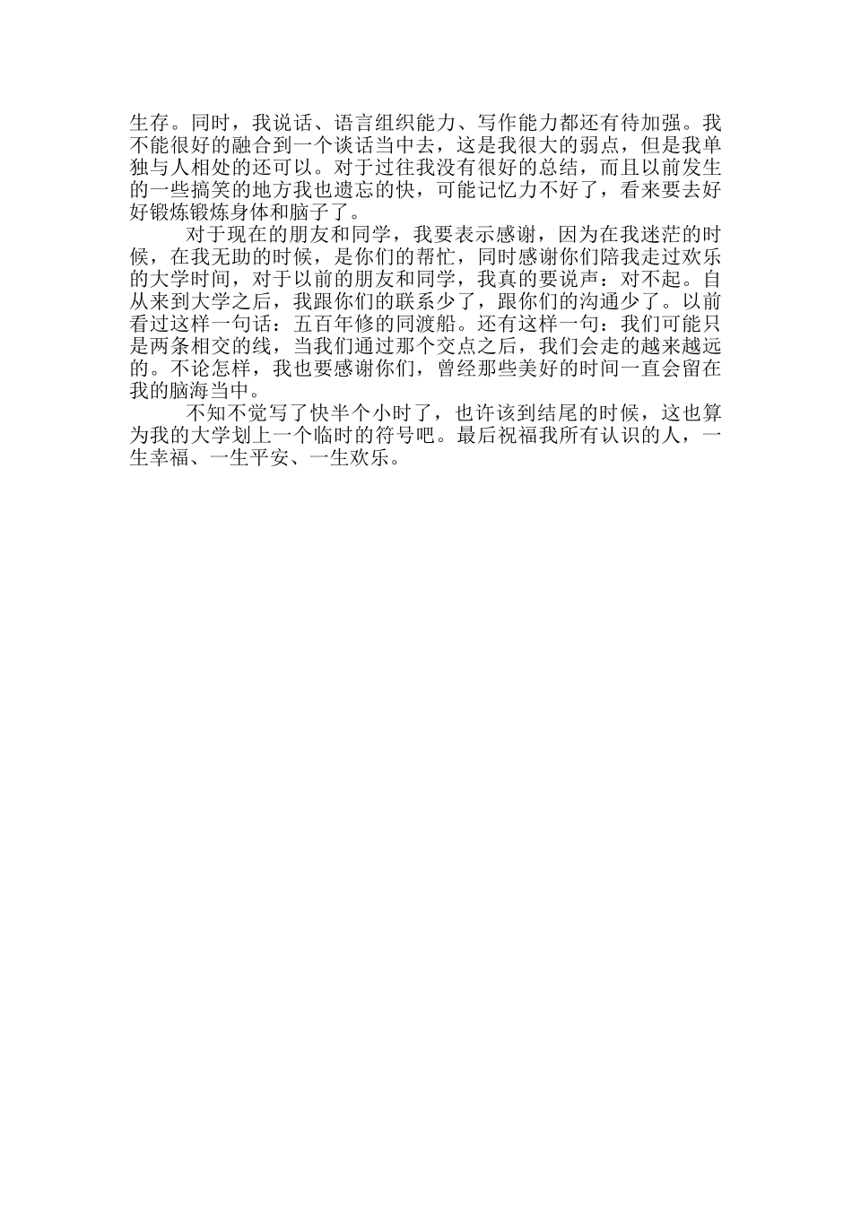 大学生学习生涯和求职总结_第2页