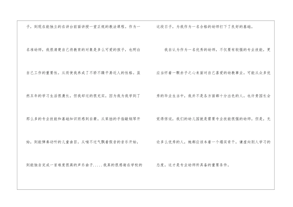 大学生学前专业求职简历自荐信5篇_第2页