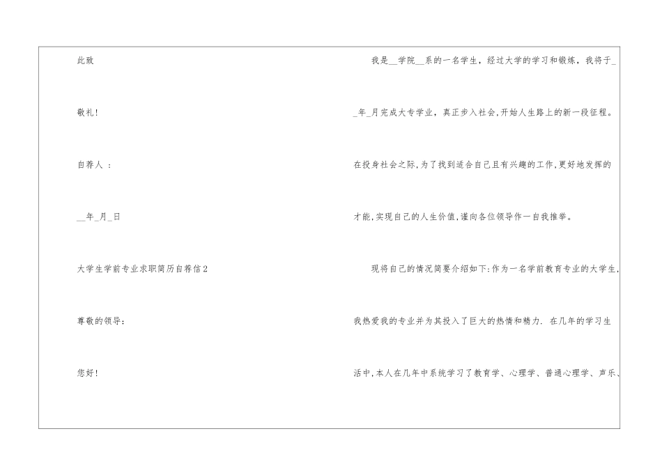 大学生学前专业求职简历自荐信5篇_第3页
