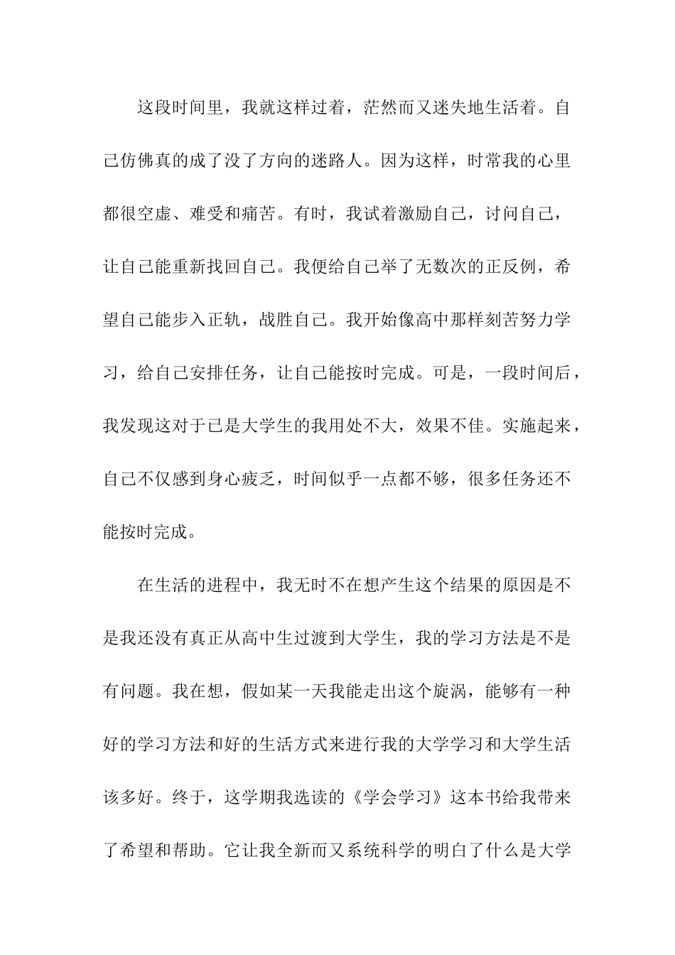 大学生学习计划4篇_第2页