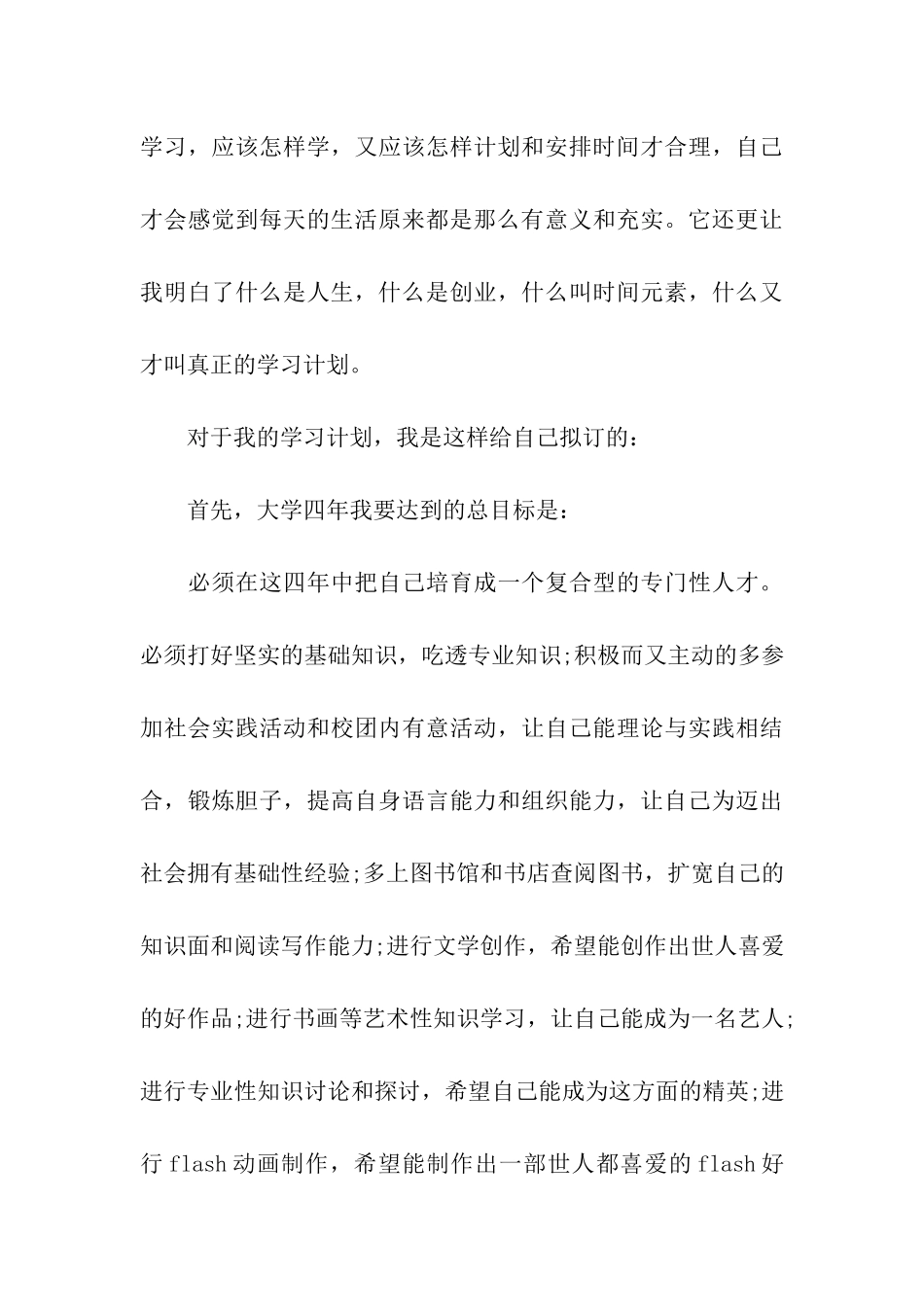 大学生学习计划4篇_第3页