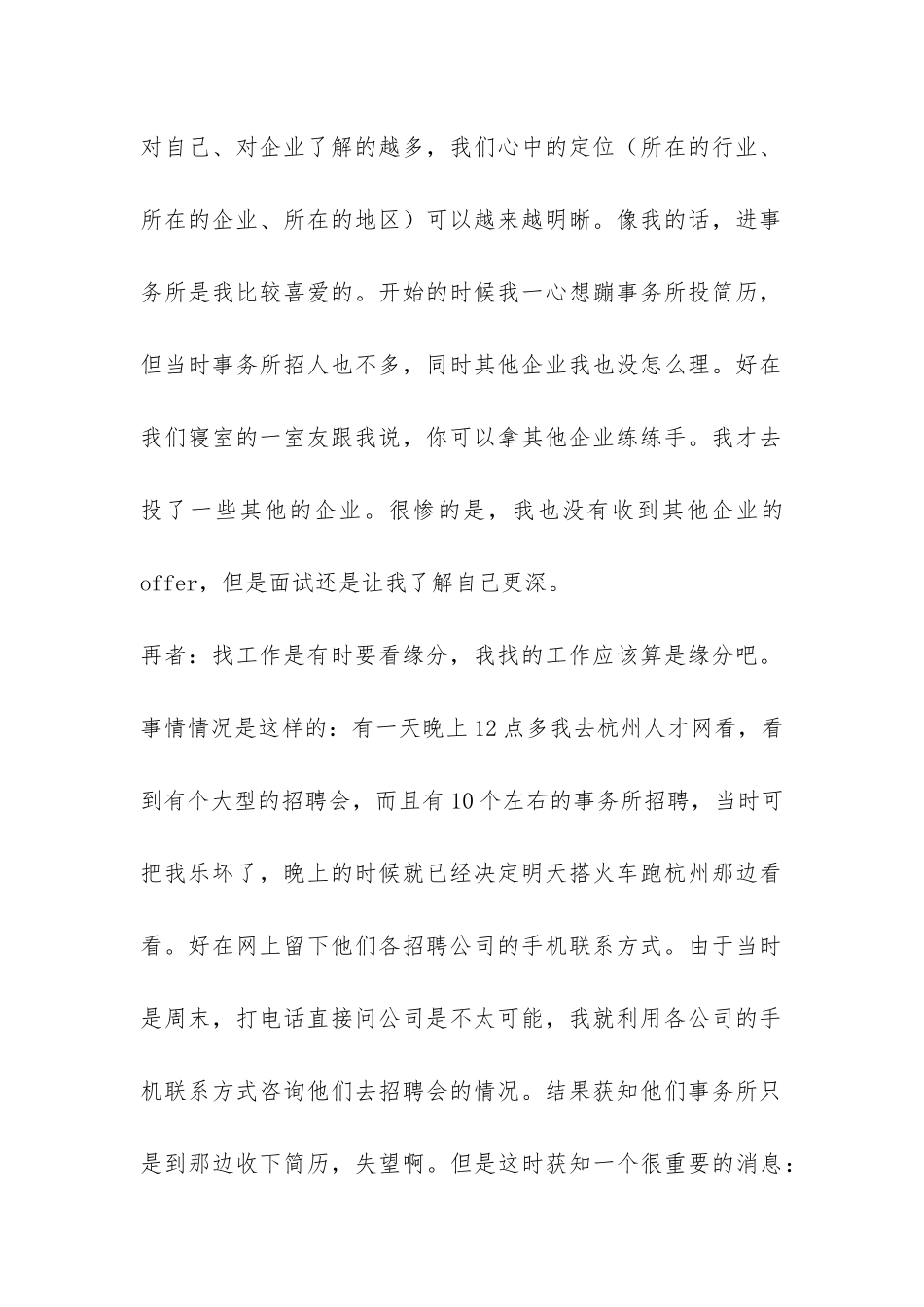 大学生学习生涯和求职总结-_第2页