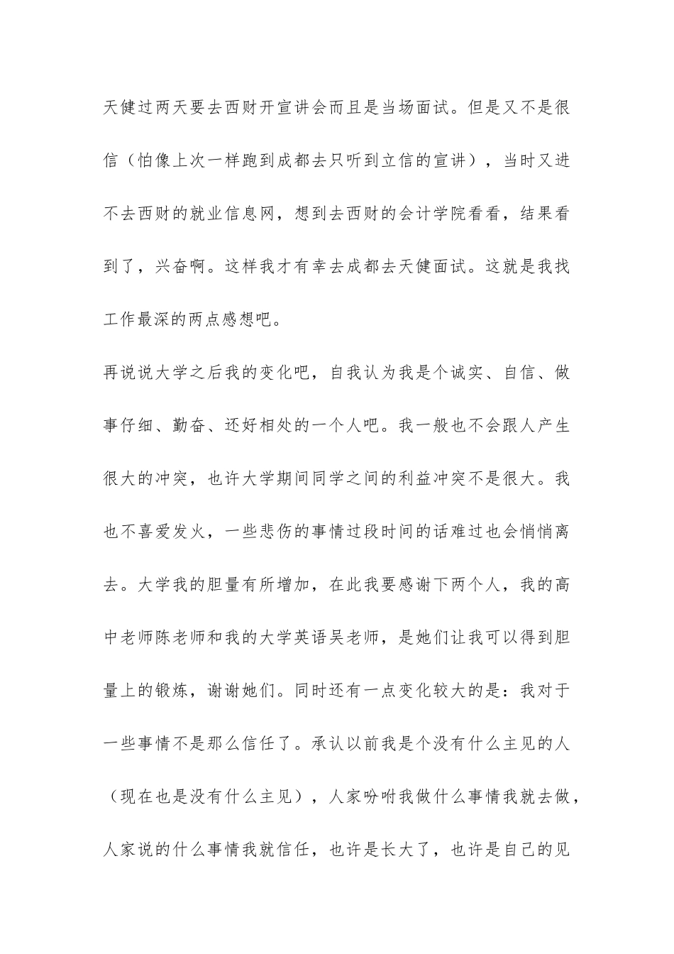 大学生学习生涯和求职总结-_第3页