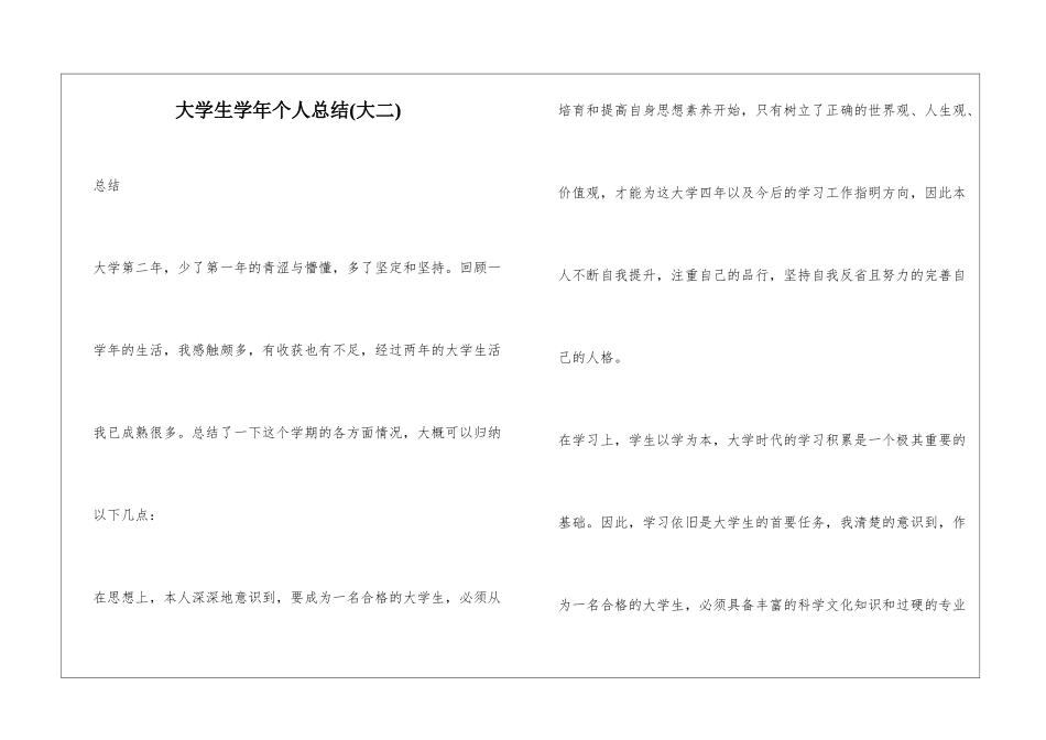 大学生学年个人总结_第1页
