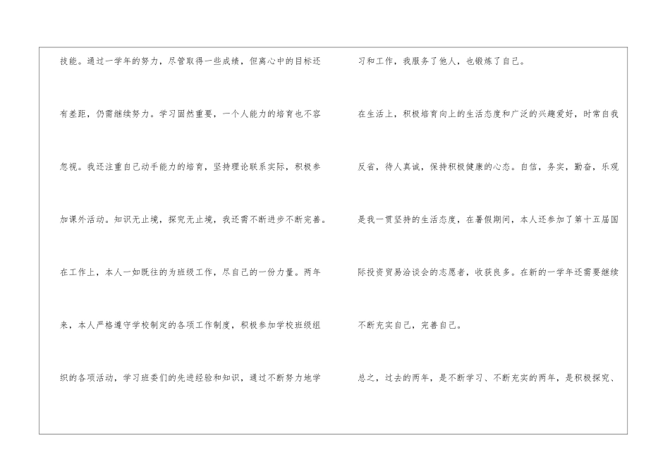 大学生学年个人总结_第2页