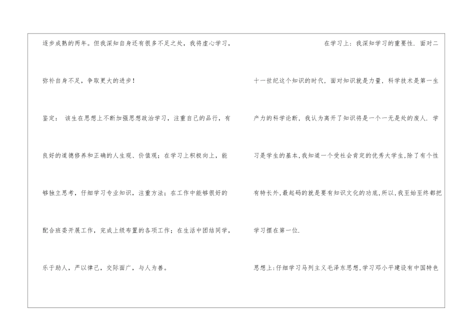 大学生学年个人总结_第3页
