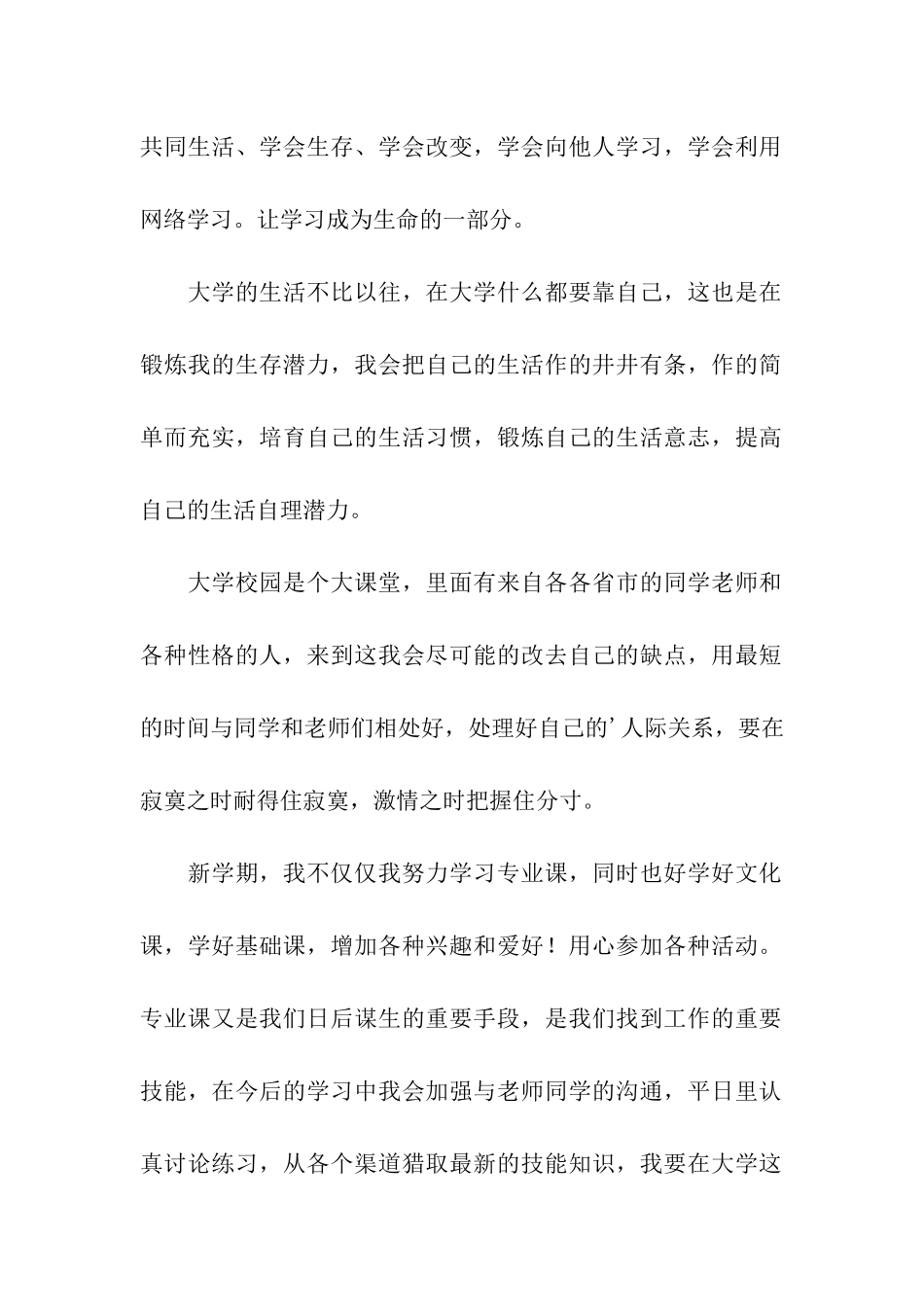 大学生学习计划三篇_第2页