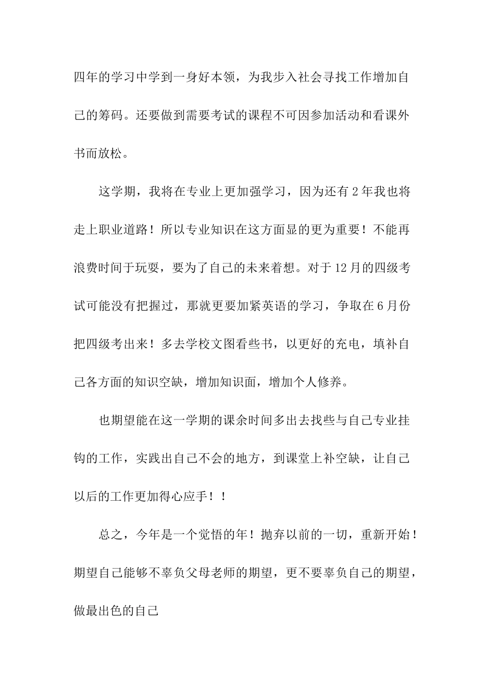 大学生学习计划三篇_第3页