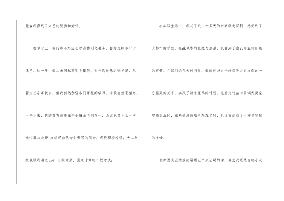 大学生学年自我鉴定700字大全_第2页