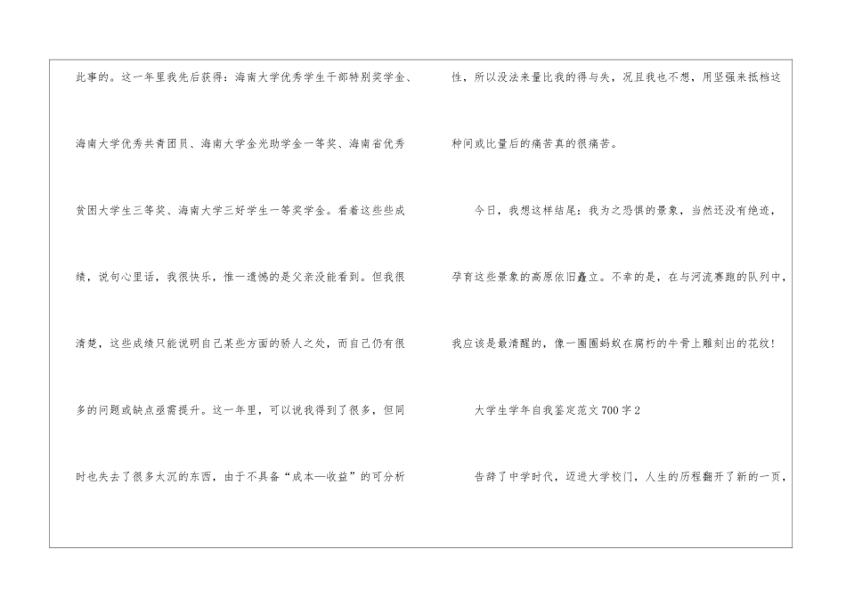 大学生学年自我鉴定700字大全_第3页