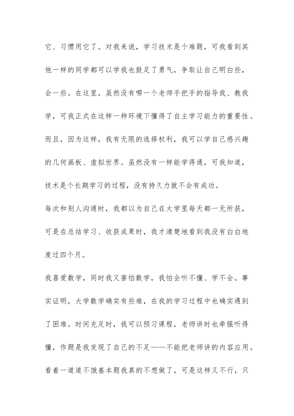 大学生学年自我总结-_第2页