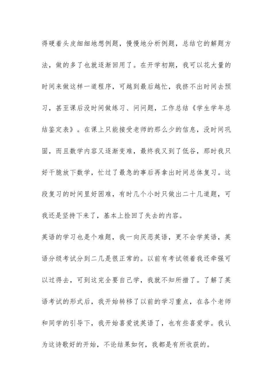 大学生学年自我总结-_第3页