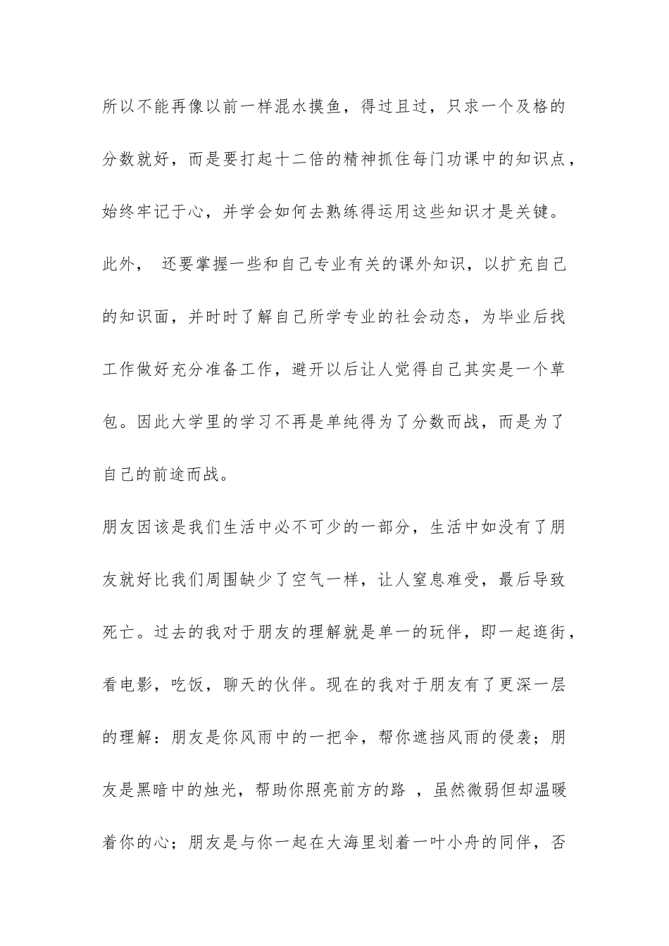 大学生学期个人小结-_第2页