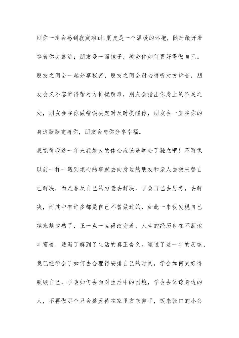 大学生学期个人小结-_第3页