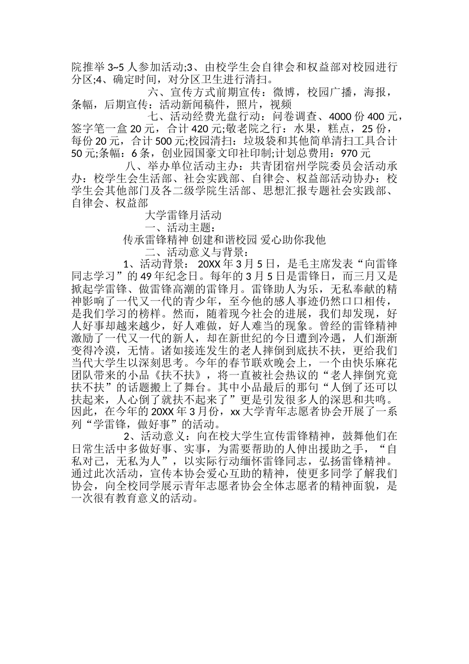 大学生学习雷锋活动月策划书2024_第2页
