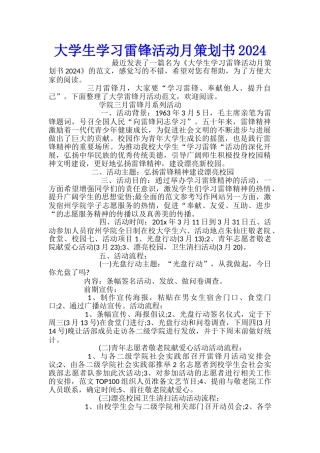 大学生学习雷锋活动月策划书2024