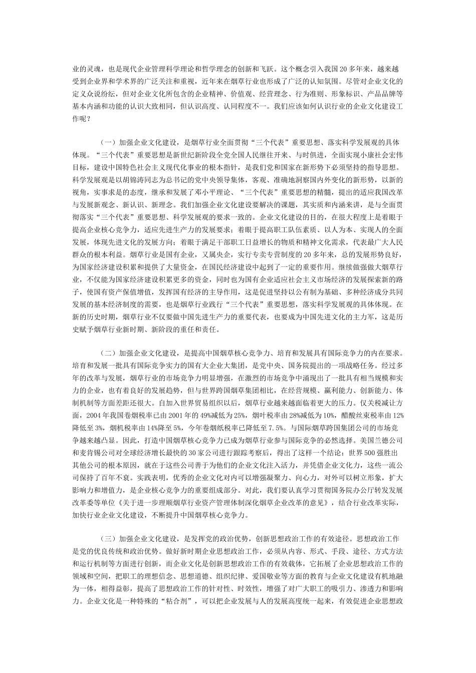 副局长在全国烟草行业企业文化建设工作交流会暨政研会秘书长会议_第3页