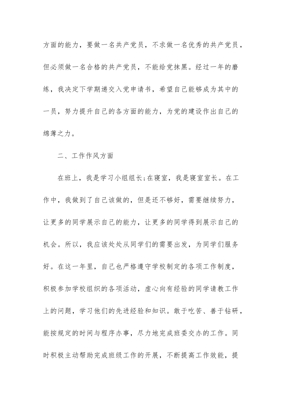 大学生学年自鉴表个人总结7篇_第2页