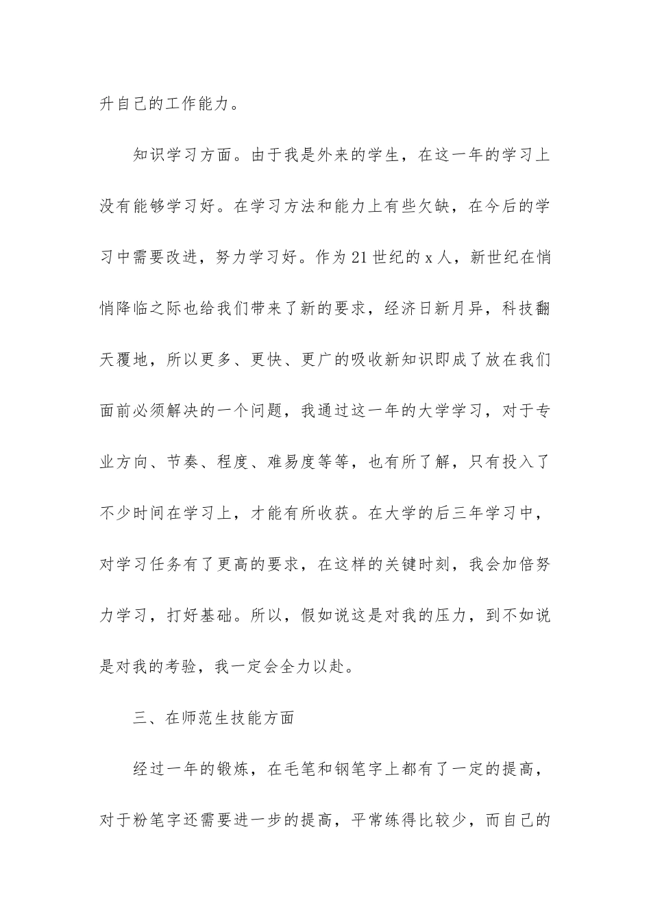 大学生学年自鉴表个人总结7篇_第3页