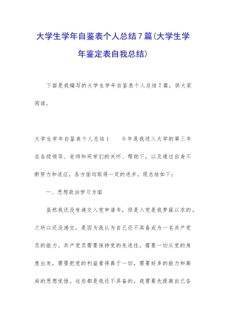 大学生学年自鉴表个人总结7篇