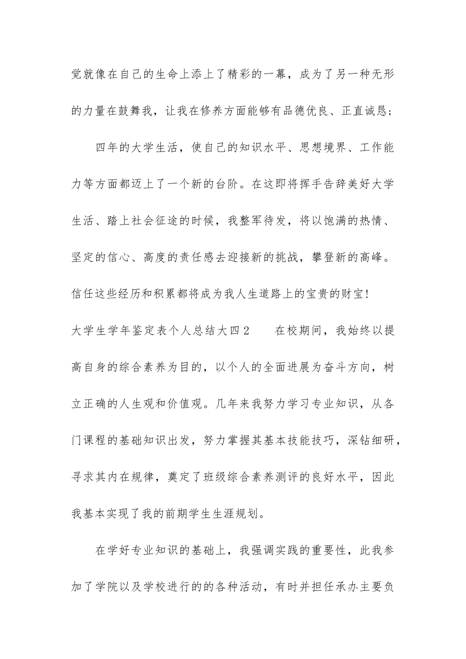 大学生学年鉴定表个人总结大四3篇-大学生学年鉴定表个人小结大四_第3页