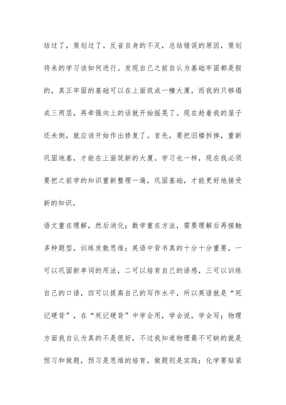 大学生学期小结-_第2页