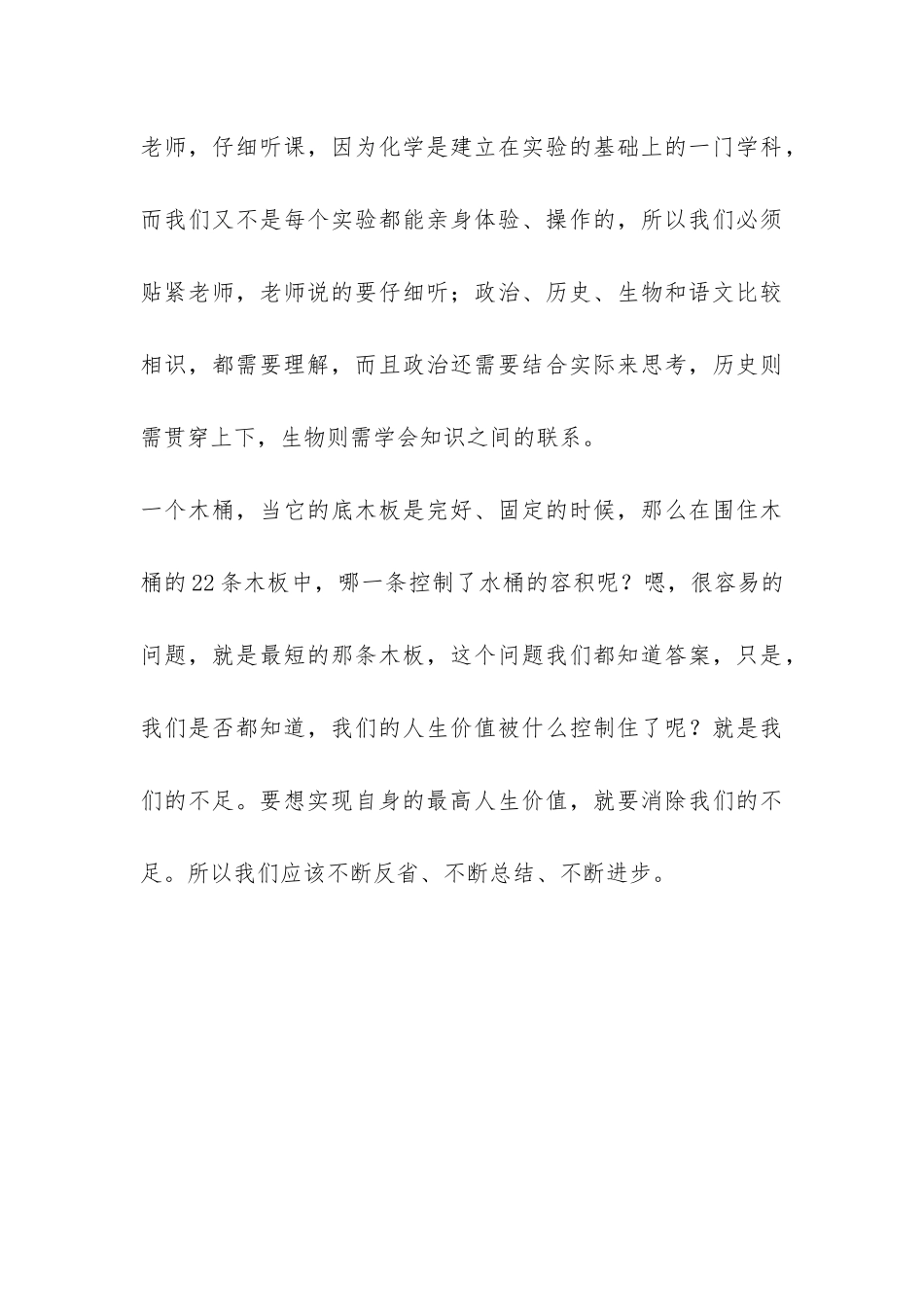 大学生学期小结-_第3页