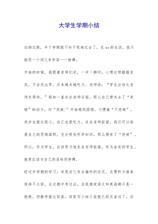 大学生学期小结-
