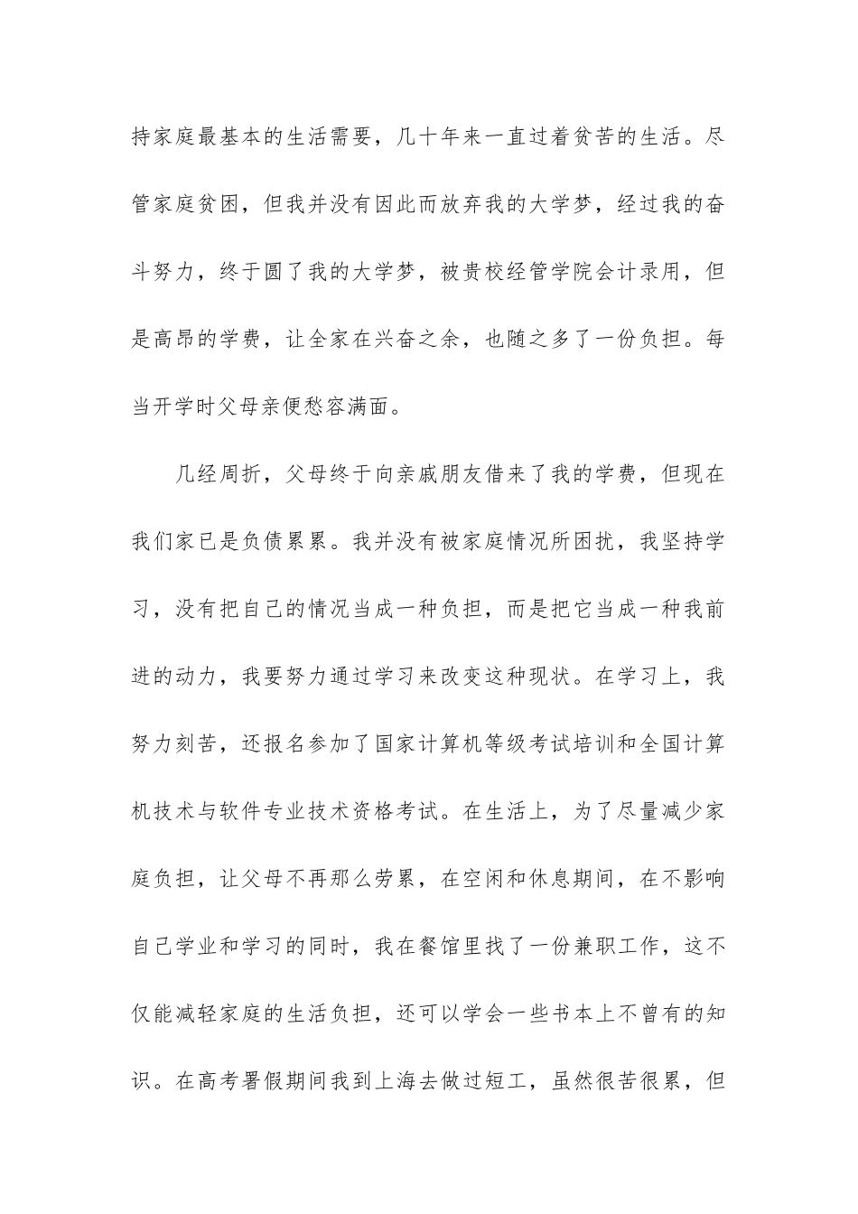 大学生学期助学金申请书模板3篇_第2页