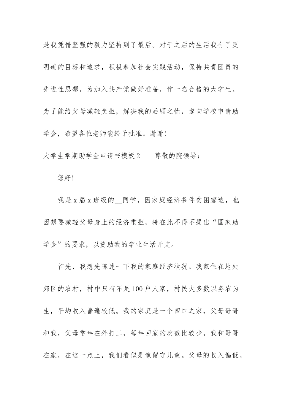 大学生学期助学金申请书模板3篇_第3页