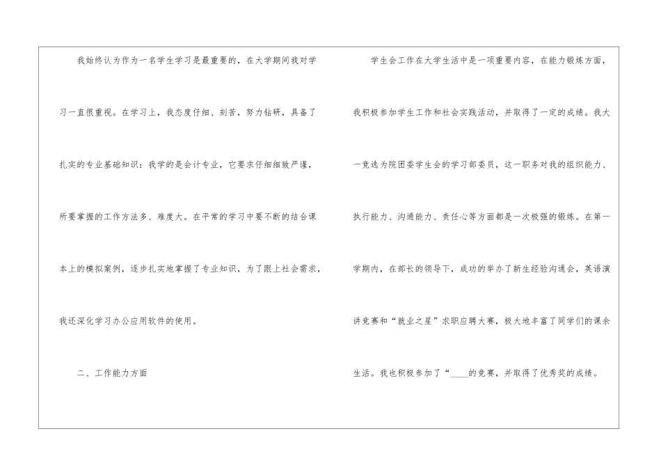 大学生学期的自我鉴定5篇_第2页