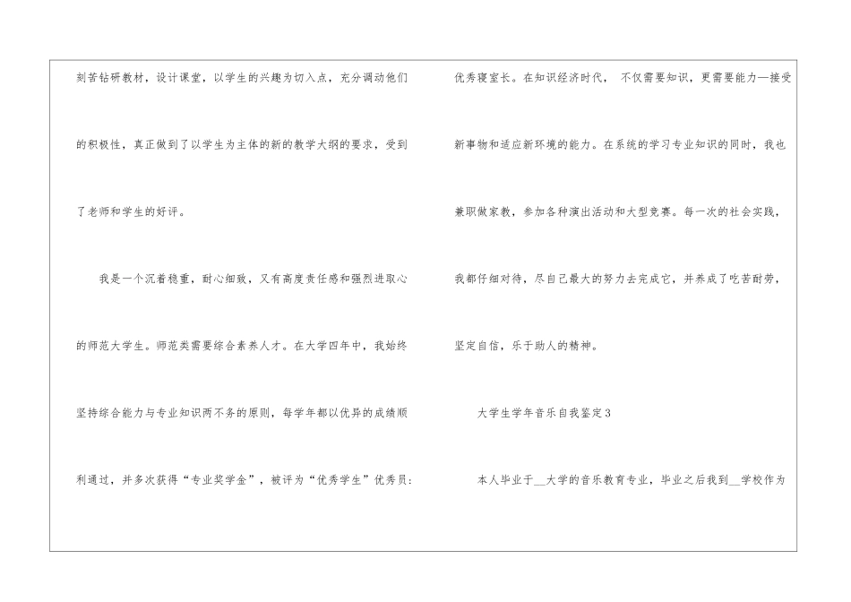 大学生学年音乐自我鉴定5篇_第3页