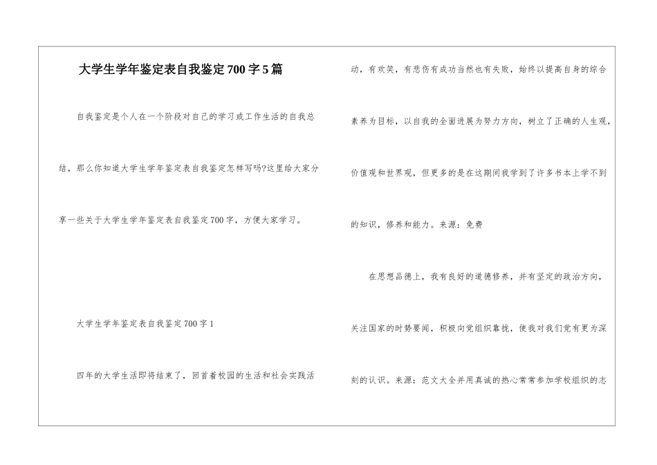 大学生学年鉴定表自我鉴定700字5篇_第1页