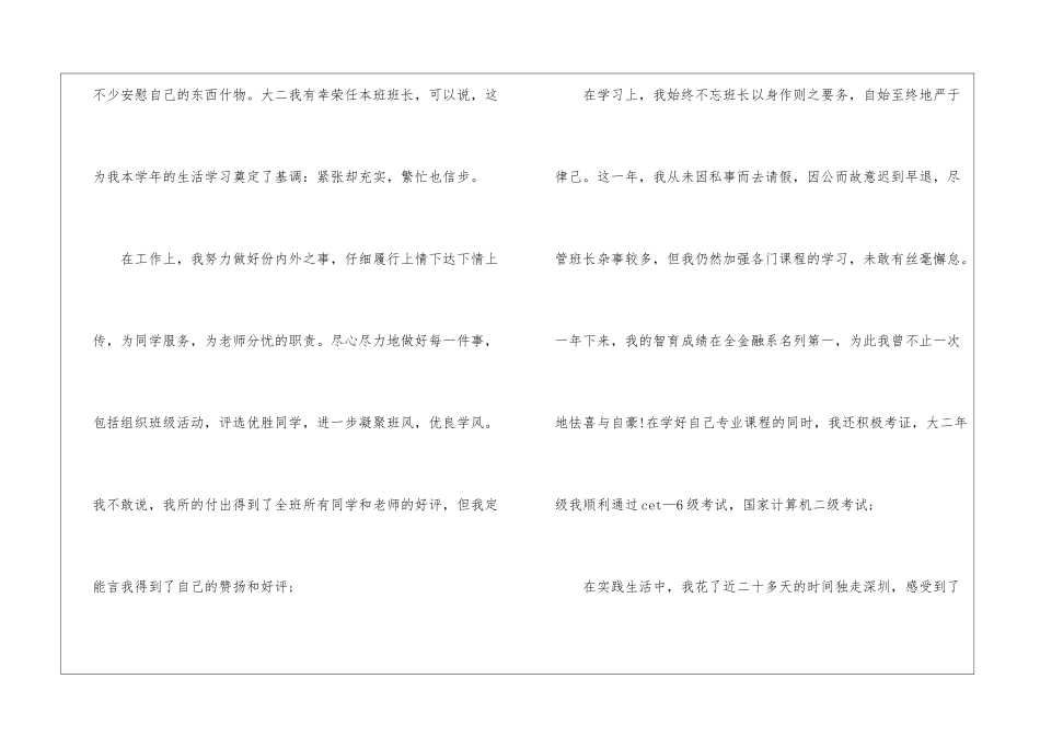 大学生学年鉴定表自我鉴定700字5篇_第3页