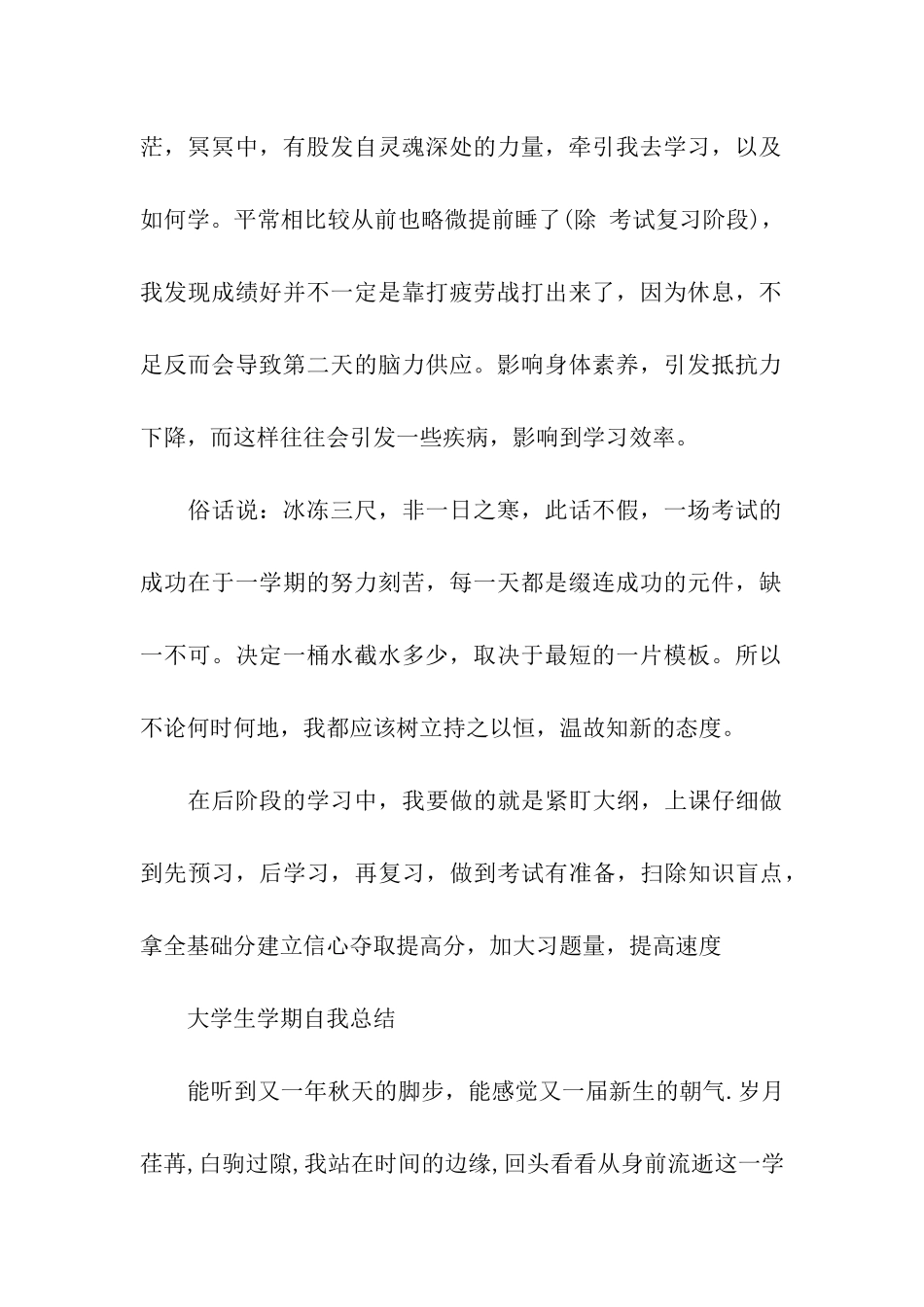 大学生学期自我总结(精)_第2页