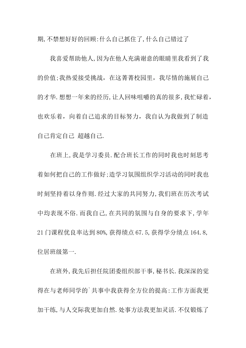 大学生学期自我总结(精)_第3页