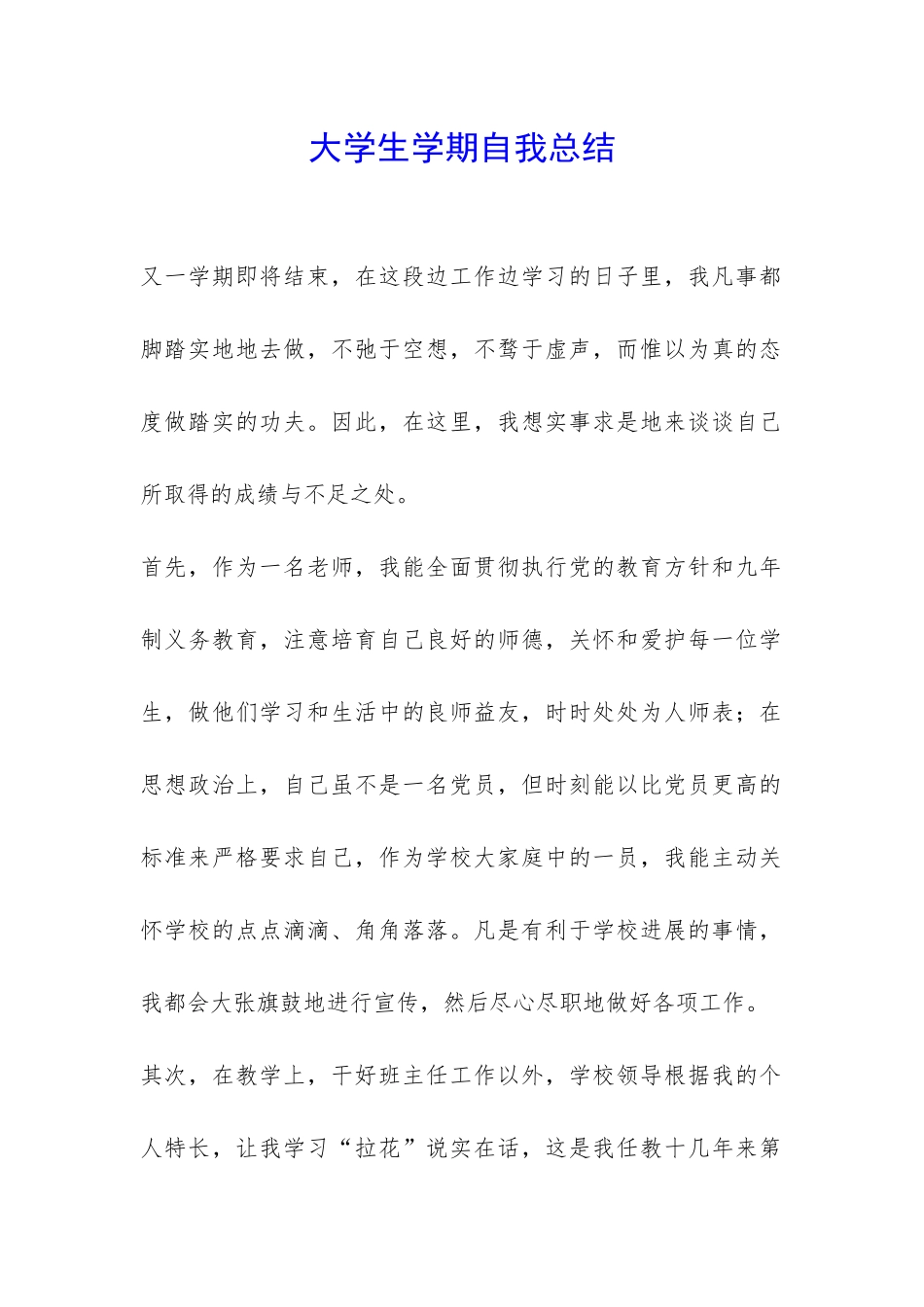 大学生学期自我总结-_第1页
