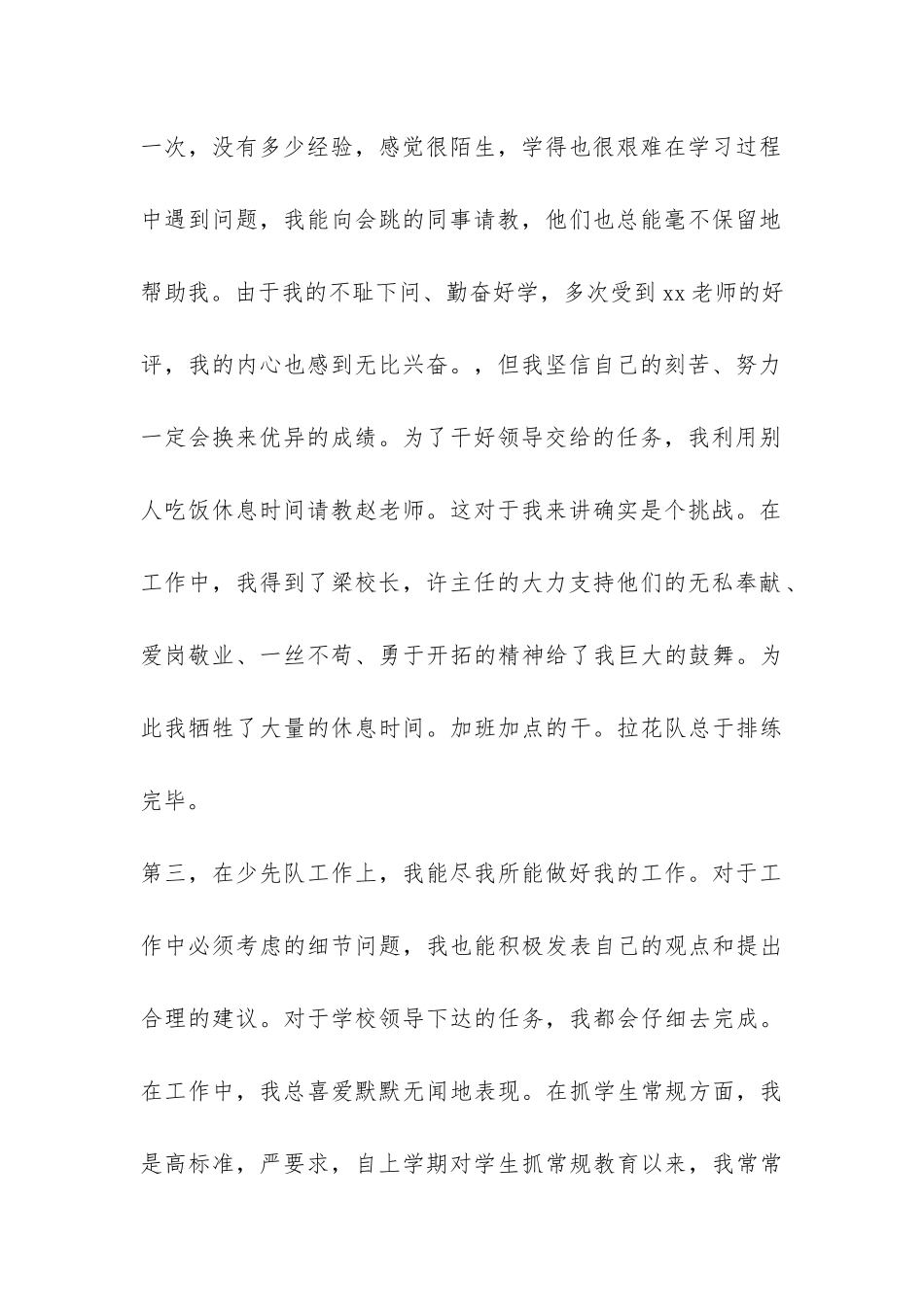 大学生学期自我总结-_第2页