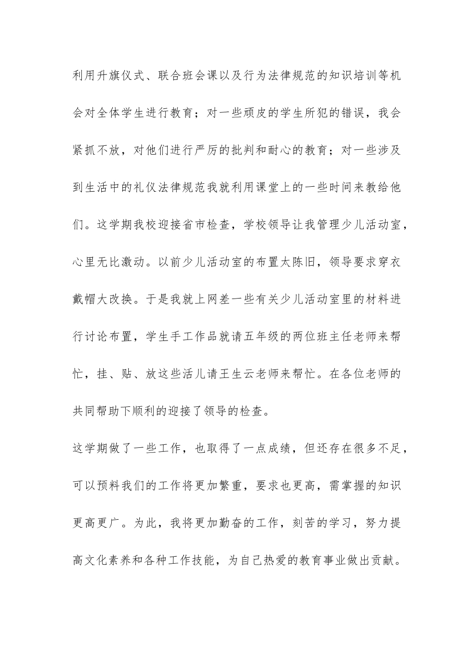 大学生学期自我总结-_第3页